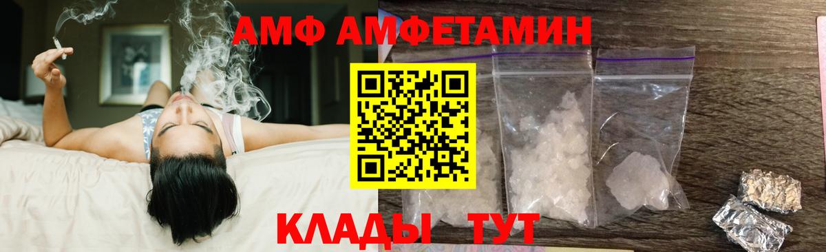 АМФ  Вход с VPN  Батайск  Амфетамин Premium 