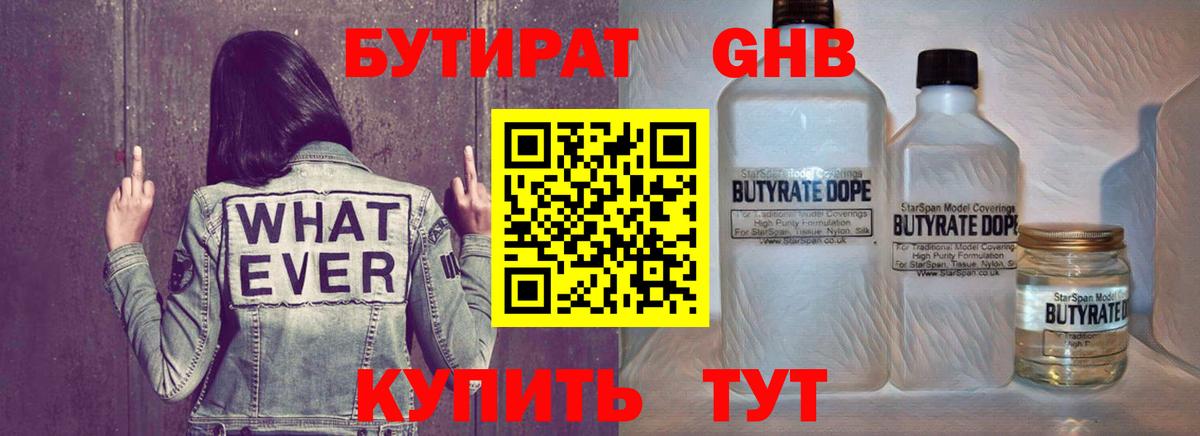 Батайск  БУТИРАТ бутандиол  Вход с VPN 