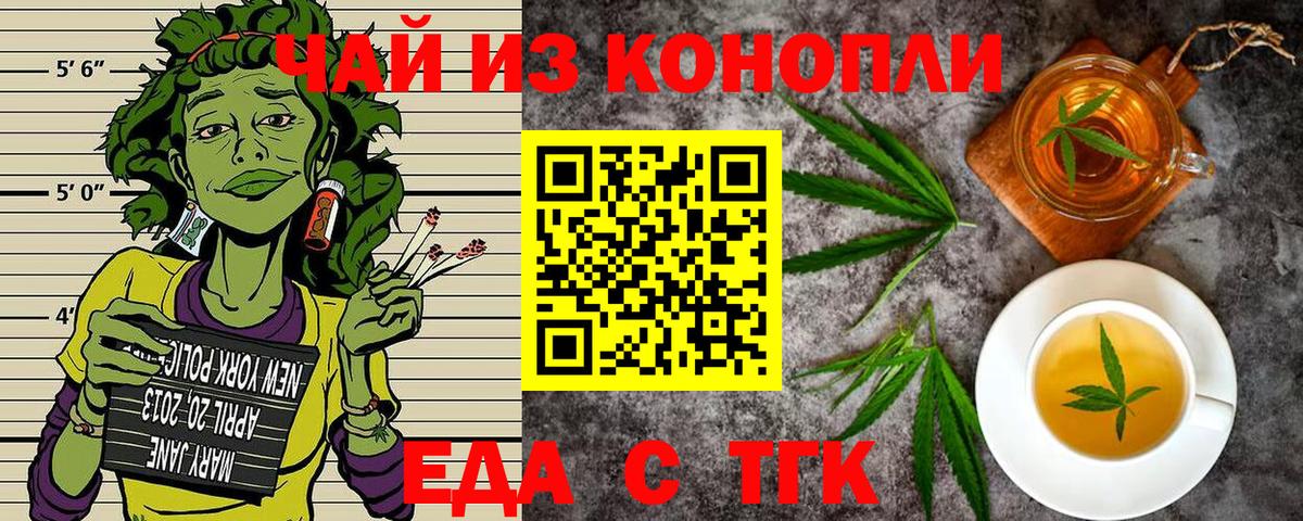 Еда ТГК конопля  Вход с VPN  Батайск 