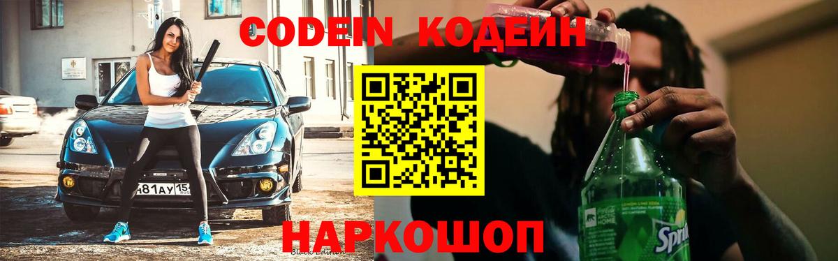 даркнет сайт  Вход с VPN  Батайск  Кодеиновый сироп Lean напиток Lean (лин) 