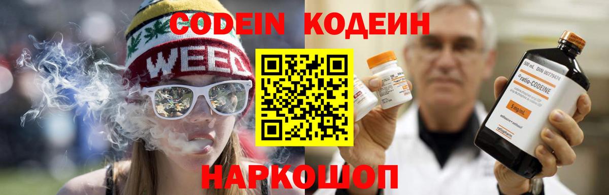 Codein Purple Drank Батайск