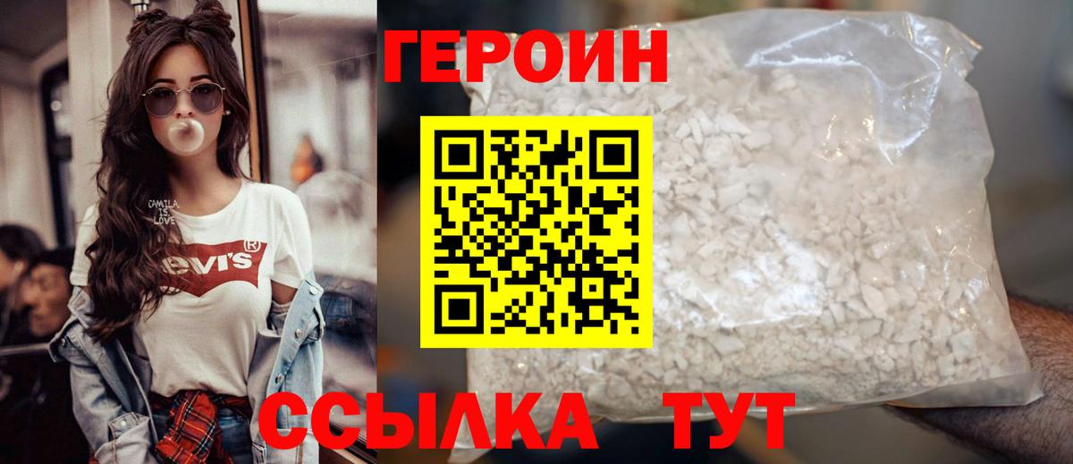 ГЕРОИН Афган Батайск