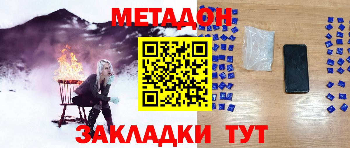 МЕТАДОН белоснежный Батайск