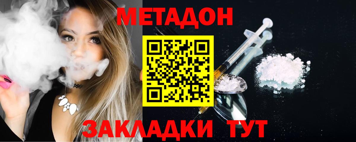 Метадон кристалл  Вход с VPN  Батайск 